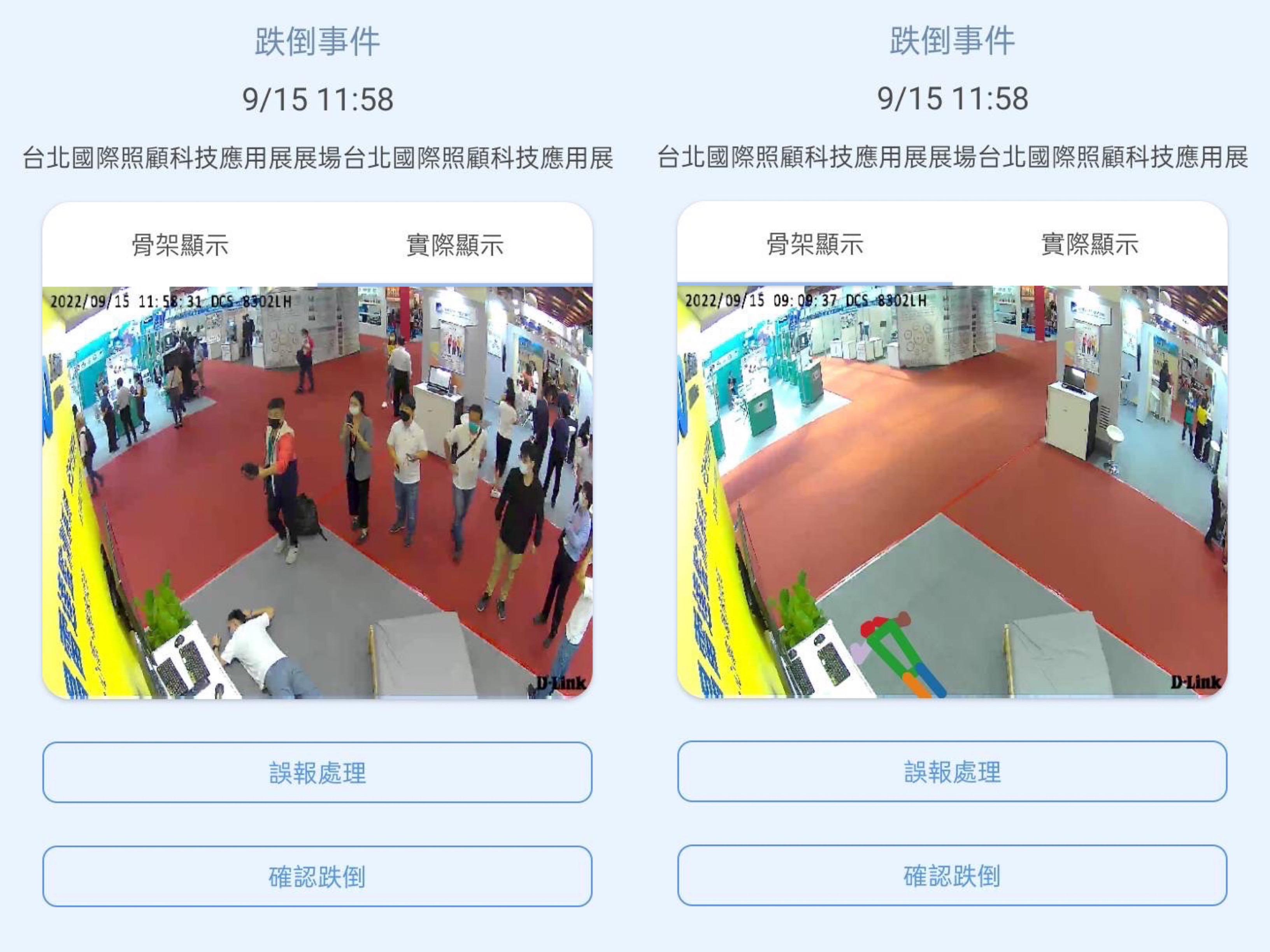 世界杯官网线上平台颐康「先知跌」侦测系统，可连动「安全守护平台」进行实时预警