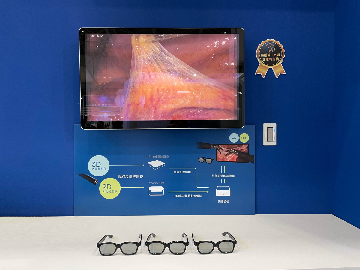 達擎獲得企業新創獎的寬視角4K 3D醫療顯示器，其垂直寬視角特色可以讓不同身高之手術團隊成員，在手術進行時皆可以看到相同且清晰之手術影像，幫助手術台前的醫療團隊快速且有效的溝通