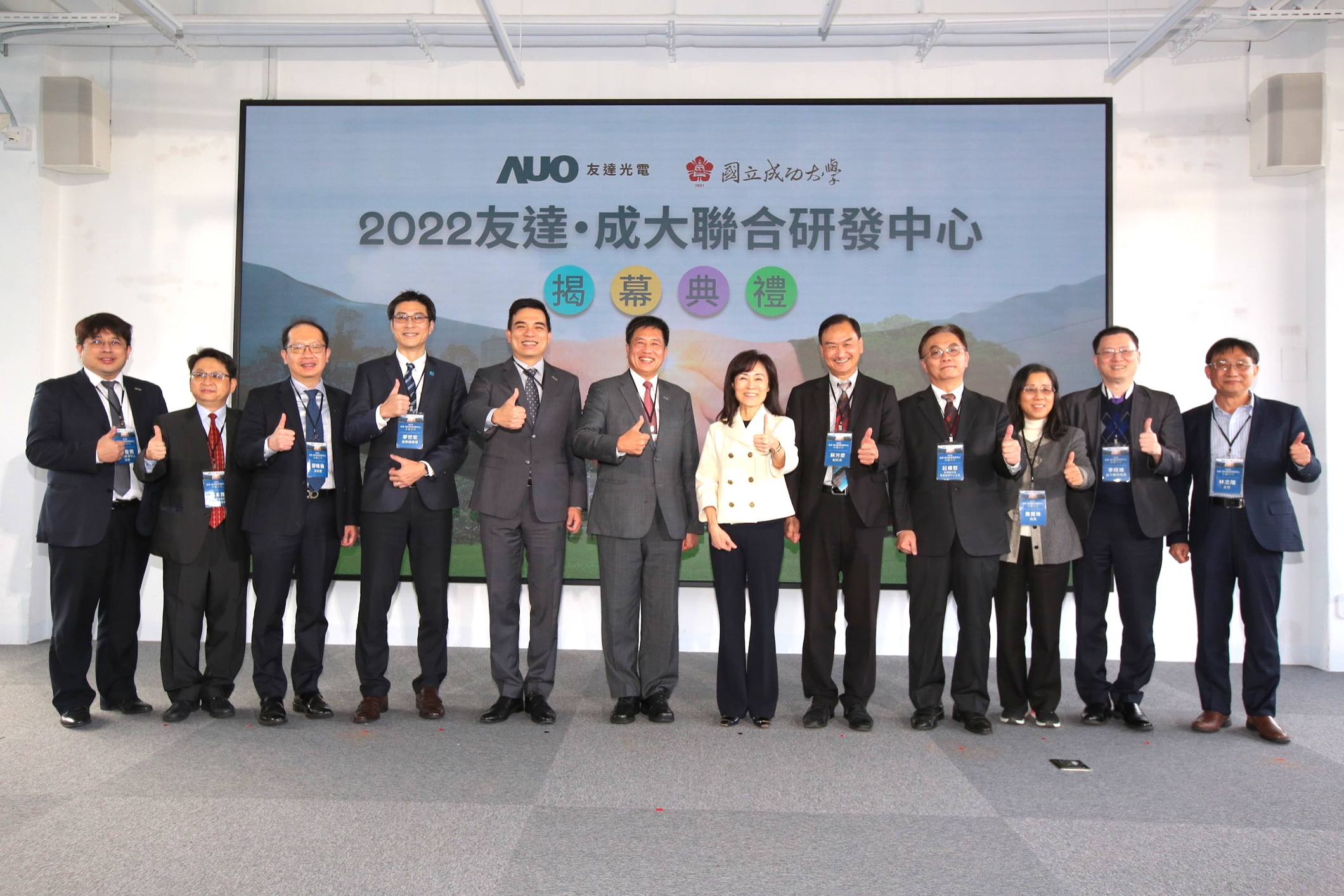 友達光電攜手國立成功大學共同成立聯合研發中心，未來將共同投入於高階顯示技術、智慧醫療、循環永續等跨領域研究（圖左至右：友達光電人力資源中心協理郭俊男、友達光電技術長廖唯倫、友達光電新事業暨投資管理總部副總經理楊本豫、達擎總經理廖世宏、友達光電總經理暨營運長柯富仁、友達光電董事長暨執行長彭双浪；成功大學校長蘇慧貞、成功大學副校長蘇芳慶、成功大學助理副校長暨研發中心主任莊偉哲、成功大學電資學院院長詹寶珠、成大醫院院長李經維、成大電機系主任林志隆）