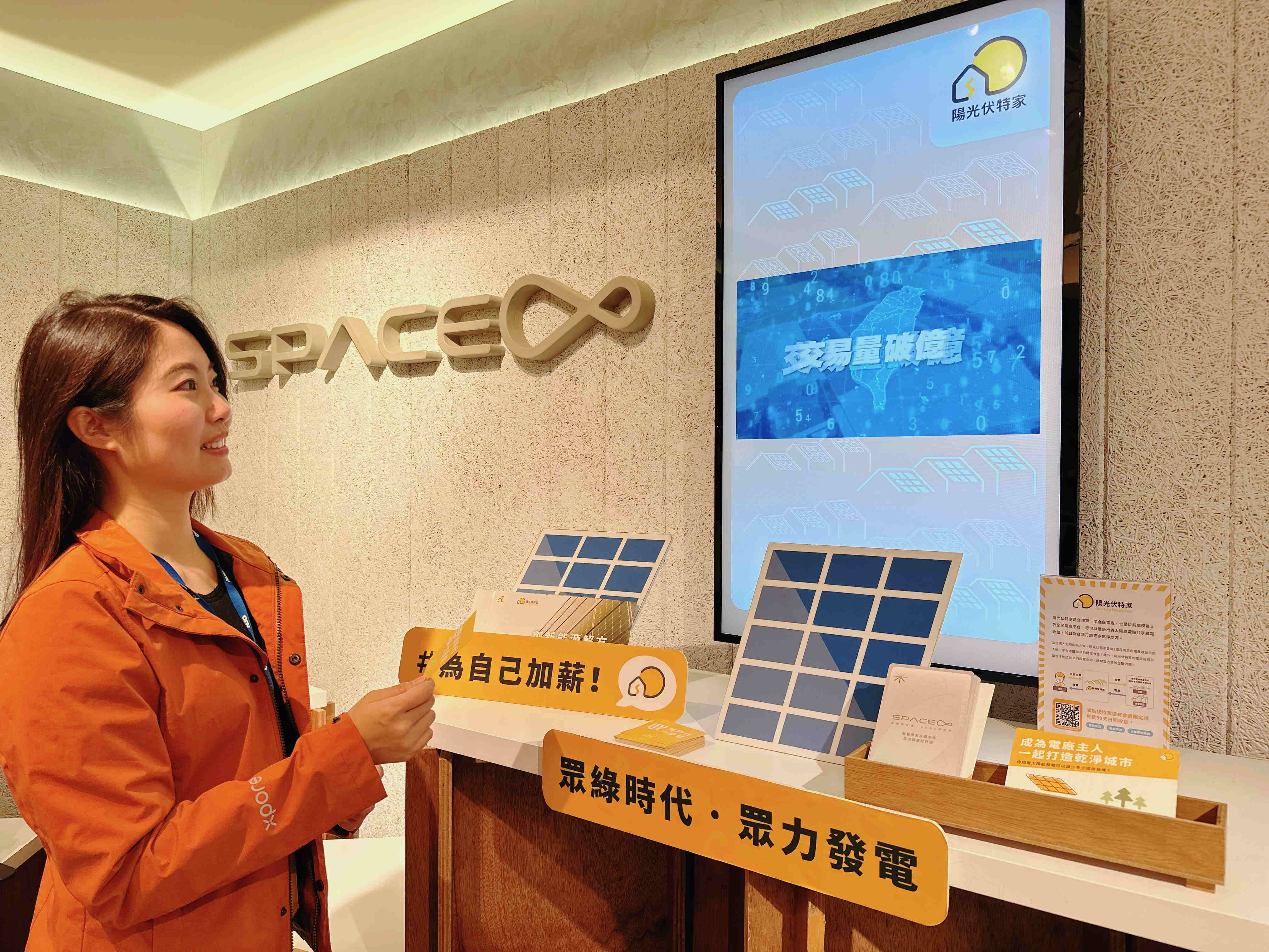 友達永續基金會在友達企業總部的永續智慧商店設置綠能公益展示區，鼓勵同仁響應全民電廠理念