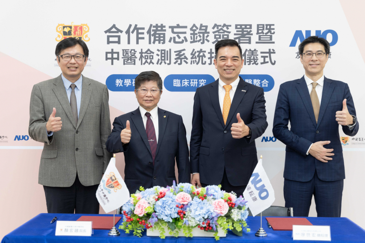友達光電旗下專注於中醫醫療智慧化的子公司友達耘康，今(11日)與中國醫藥大學中醫學院簽署合作備忘錄，攜手推展中醫診斷數位化。圖左至右為中國醫藥大學中醫學院院長顏宏融、中國醫藥大學副校長王陸海院士、友達光電執行長暨總經理柯富仁、友達光電智慧醫療事業群總經理廖世宏