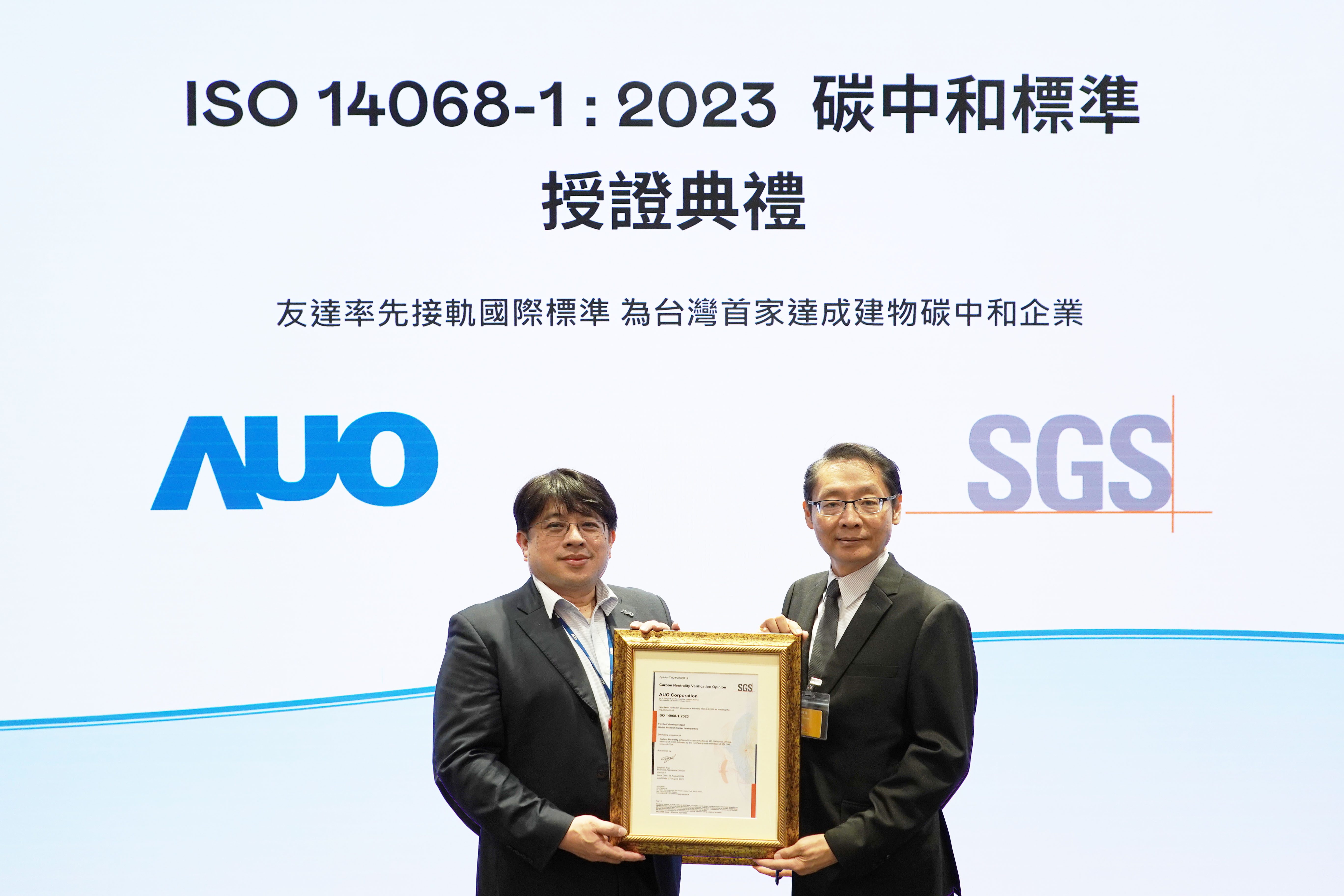 &ldquo;世界杯官网线上平台全球研发中心（Global Research Center，GRC）&rdquo;总部大楼，通过ISO 14068-1:2023碳中和管理标准认证，率先接轨国际标准，为台湾首家达成建物碳中和之企业