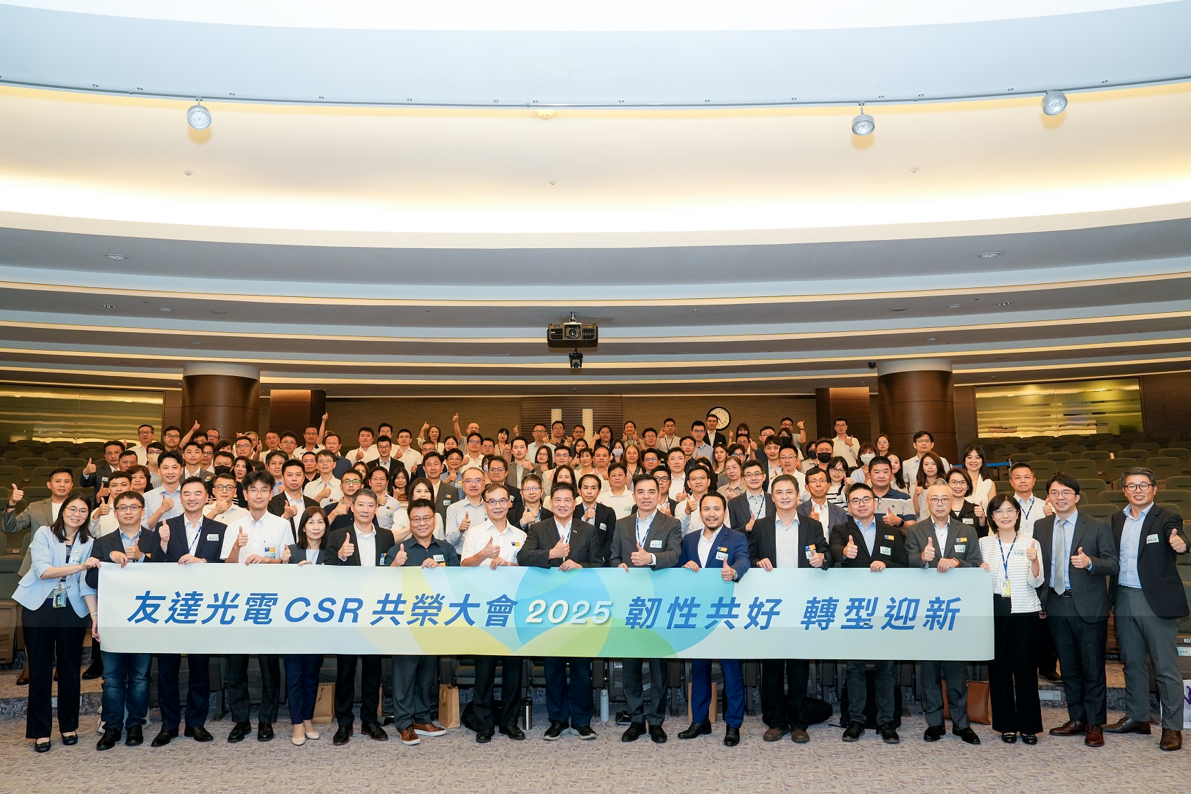 友達光電舉辦第六屆「2025 CSR共榮大會」，邀集70家、超過150位供應商夥伴共襄盛舉，聚焦深化ESG實踐，並宣布更積極的供應商減碳目標，展現加速邁向淨零的決心