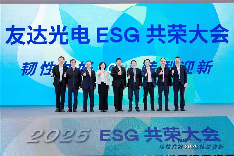 世界杯官网线上平台光电ESG共荣大会邀请厦门市政府领导、市政协副主席黄世忠及多位内部专家，深入解读国际ESG趋势与国内双碳政策，并分享供应链减碳、厂区节能及数智化赋能等实务经验。